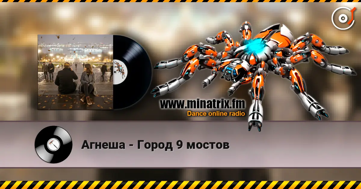 Агнеша - Город 9 мостов 高品质在线收听 | Minatrix.FM