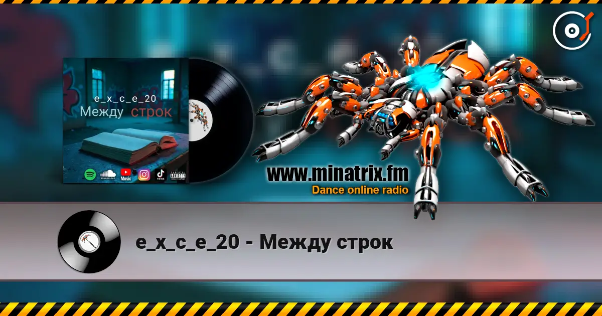e_x_c_e_20 - Между строк 高品质在线收听 | Minatrix.FM