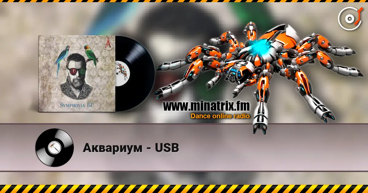 Аквариум - USB 高品质在线收听 | Minatrix.FM