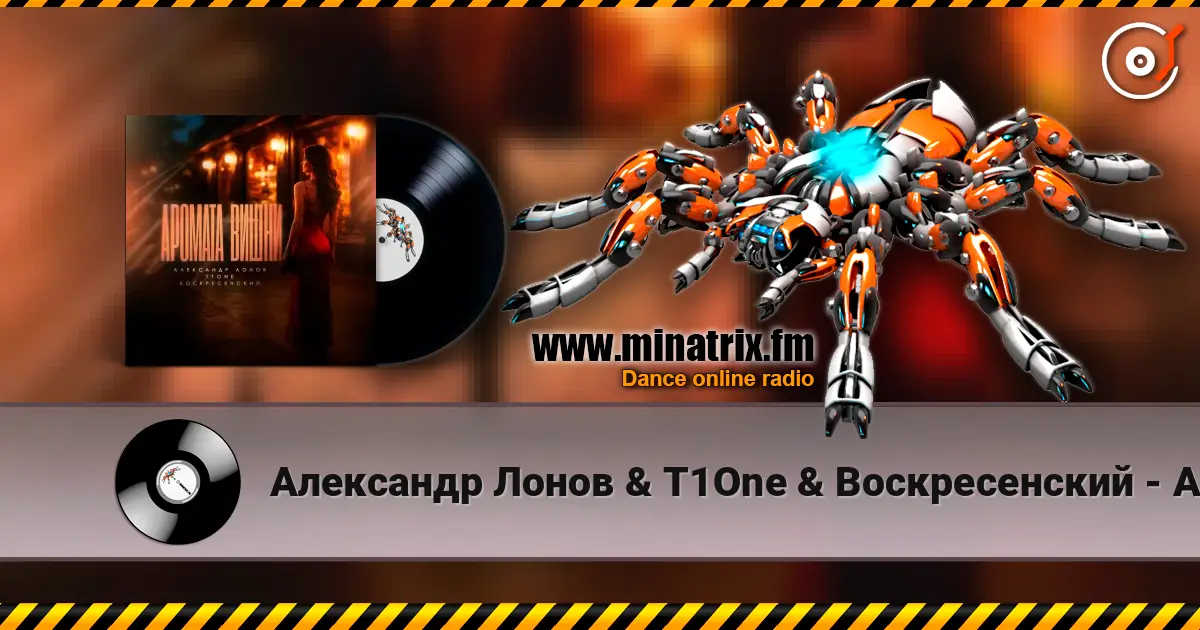 Александр Лонов & T1One & Воскресенский - Аромата вишни 高品质在线收听 | Minatrix.FM