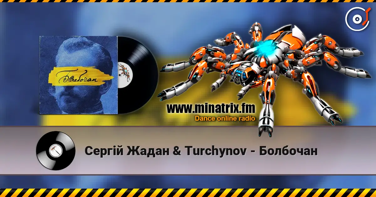 Сергій Жадан & Turchynov - Болбочан 高品质在线收听 | Minatrix.FM