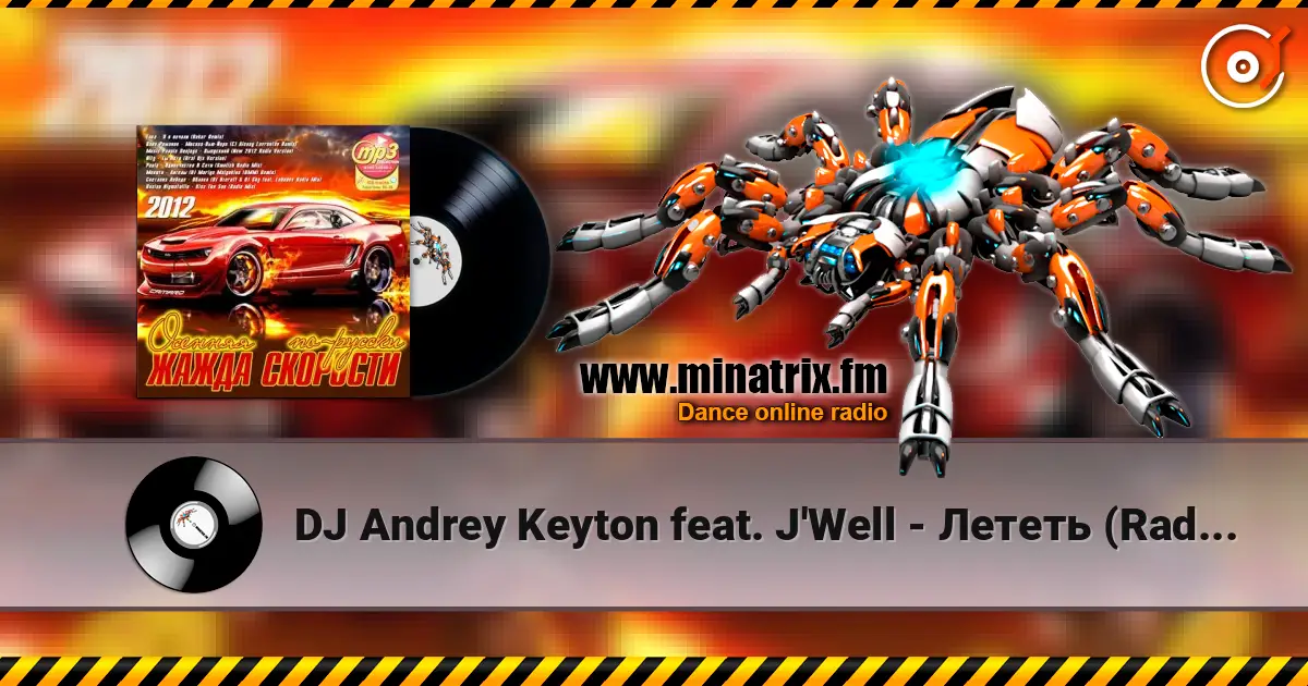 DJ Andrey Keyton feat. J'Well - Лететь (Radio Edit) 高品质在线收听 | Minatrix.FM