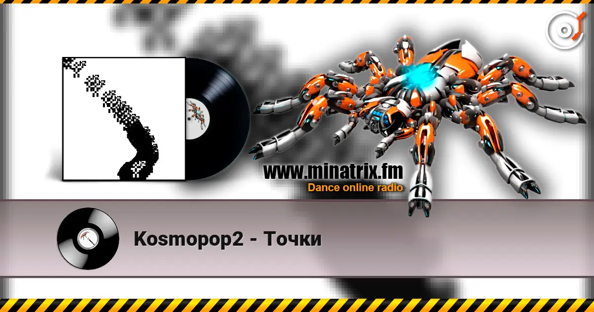 Kosmopop2 - Точки 高品质在线收听 | Minatrix.FM