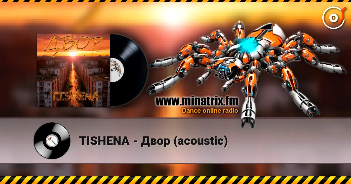 TISHENA - Двор (acoustic) 高品质在线收听 | Minatrix.FM