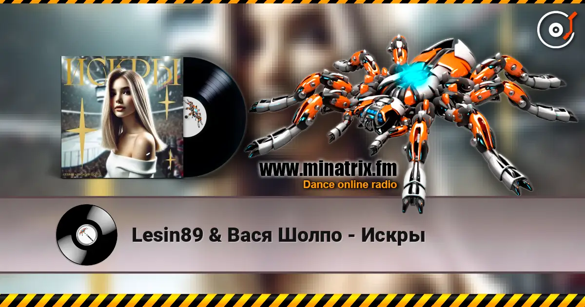 Lesin89 & Вася Шолпо - Искры 高品质在线收听 | Minatrix.FM