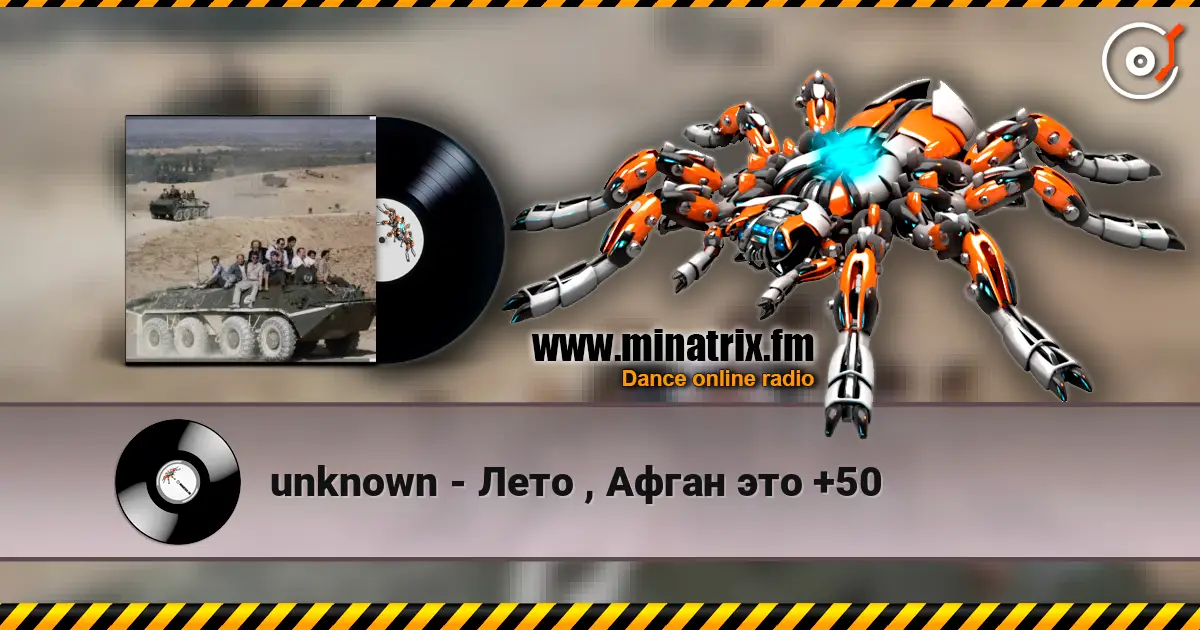 unknown - Лето , Афган это +50 高品质在线收听 | Minatrix.FM