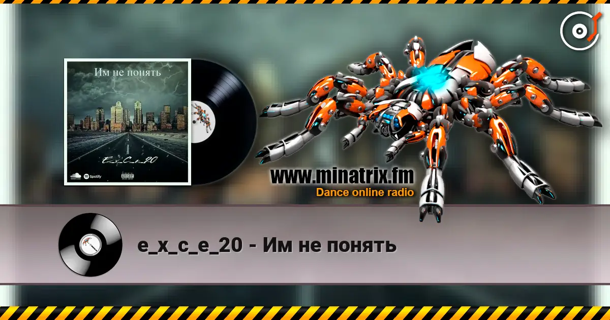e_x_c_e_20 - Им не понять 高品质在线收听 | Minatrix.FM