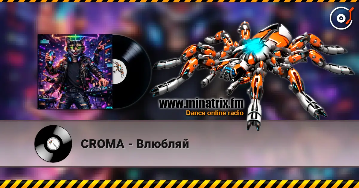 CROMA - Влюбляй 高品质在线收听 | Minatrix.FM