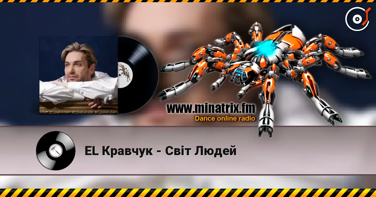 EL Кравчук - Світ Людей 高品质在线收听 | Minatrix.FM