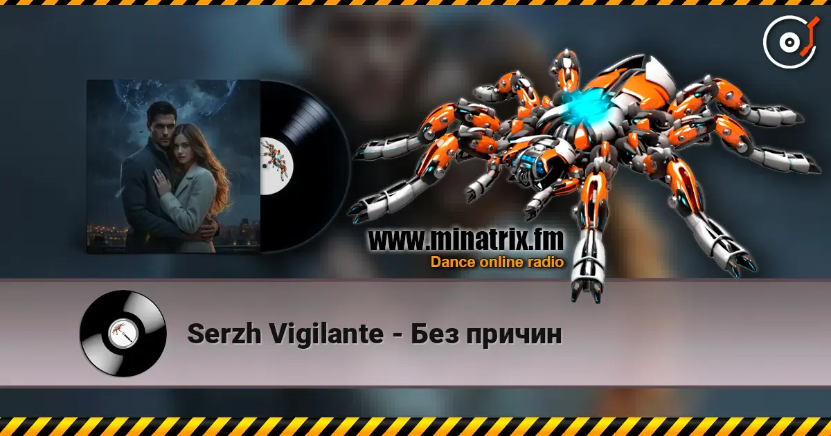 Serzh Vigilante - Без причин слухати онлайн у високій якості | Minatrix.FM