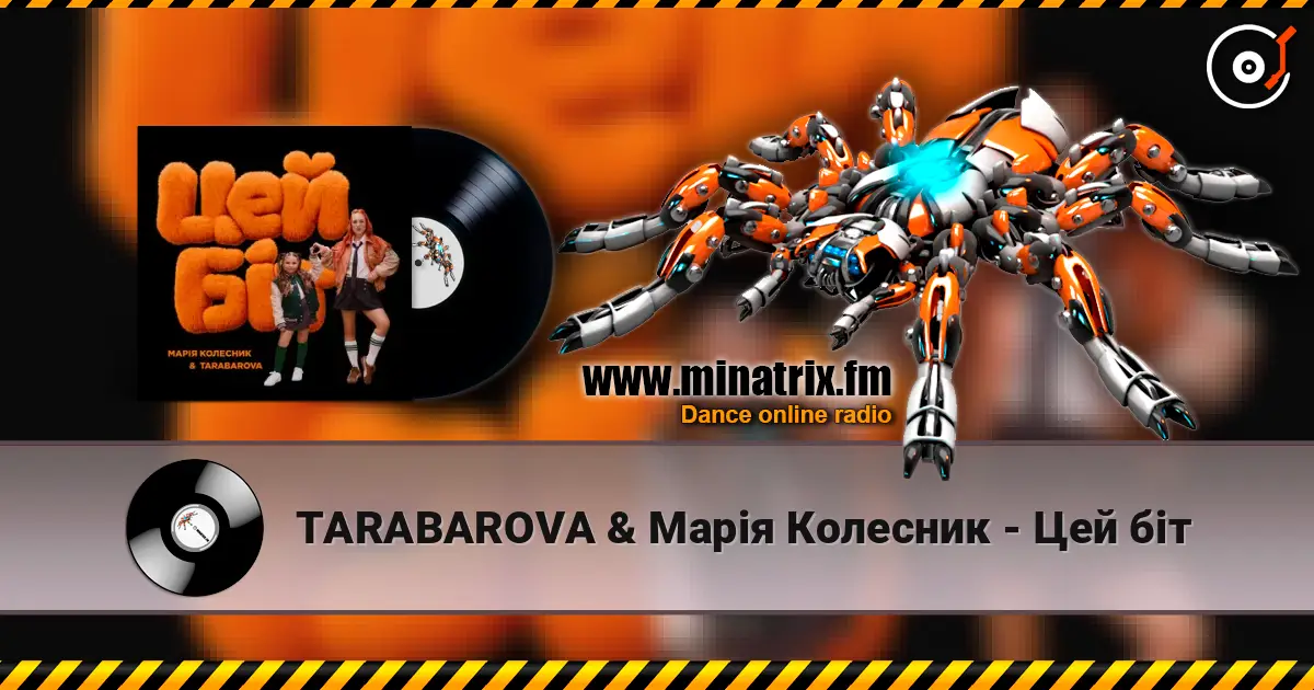 TARABAROVA & Марія Колесник - Цей біт слухати онлайн у високій якості | Minatrix.FM