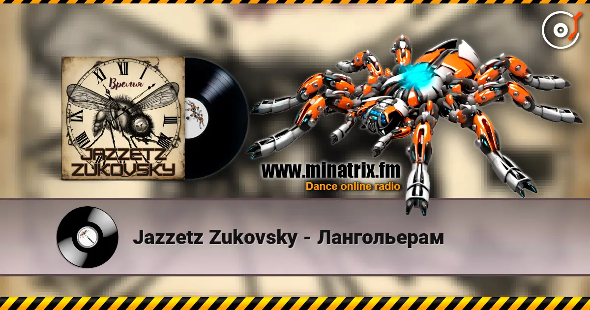Jazzetz Zukovsky - Лангольерам 高品质在线收听 | Minatrix.FM