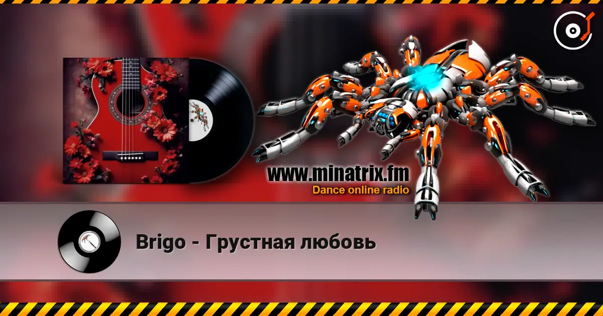 Brigo - Грустная любовь 高品质在线收听 | Minatrix.FM