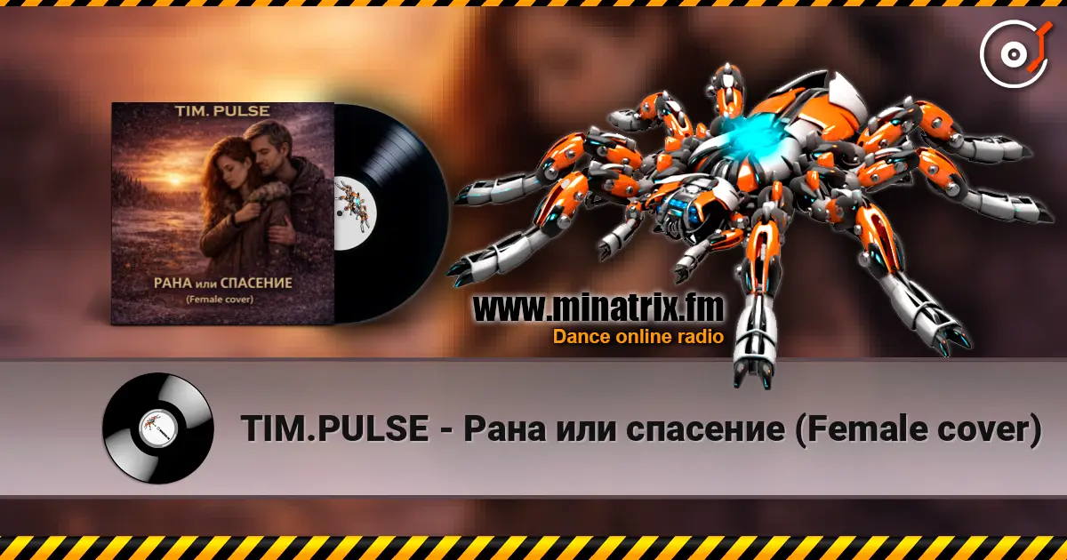 TIM.PULSE - Рана или спасение (Female cover) 高品质在线收听 | Minatrix.FM