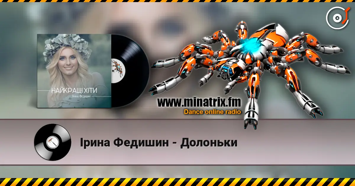 Ірина Федишин - Долоньки 高品质在线收听 | Minatrix.FM
