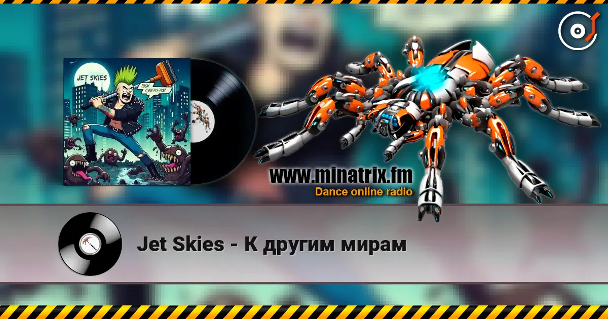 Jet Skies - К другим мирам 高品质在线收听 | Minatrix.FM