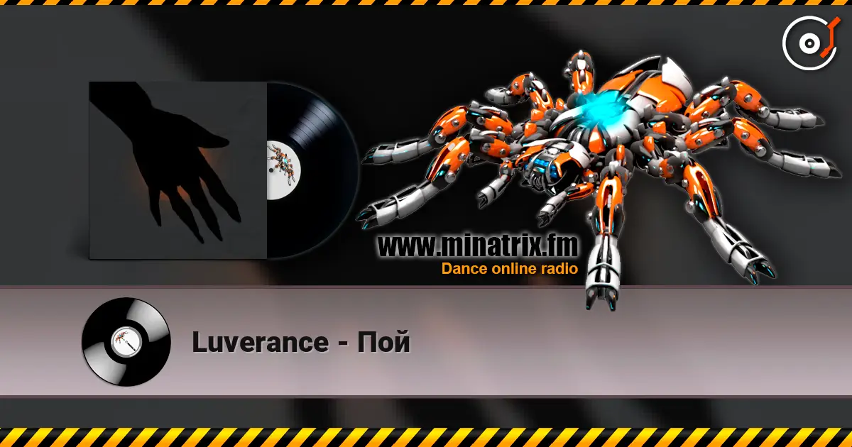 Luverance - Пой 高品质在线收听 | Minatrix.FM