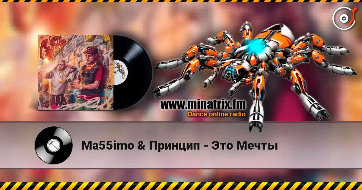 Ma55imo & Принцип - Это Мечты 高品质在线收听 | Minatrix.FM