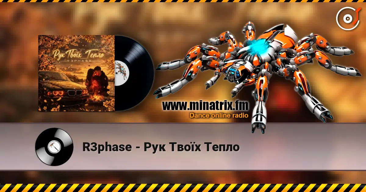 R3phase - Рук Твоїх Тепло 高品质在线收听 | Minatrix.FM
