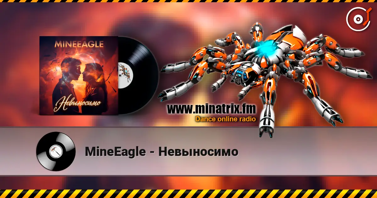 MineEagle - Невыносимо 高品质在线收听 | Minatrix.FM