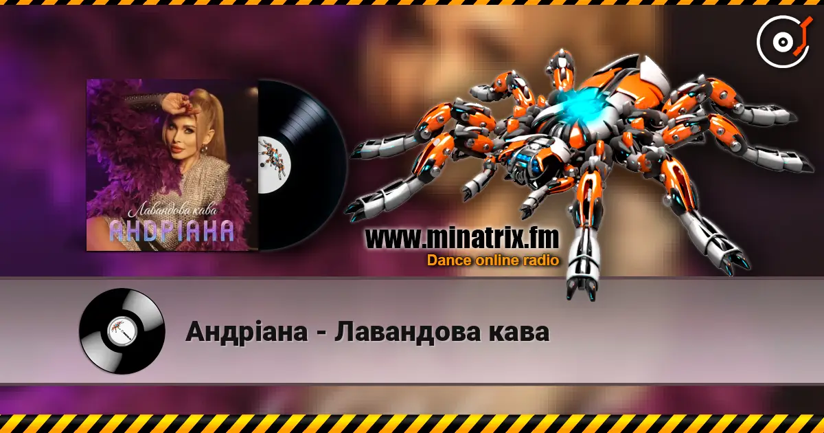 Андріана - Лавандова кава слухати онлайн у високій якості | Minatrix.FM