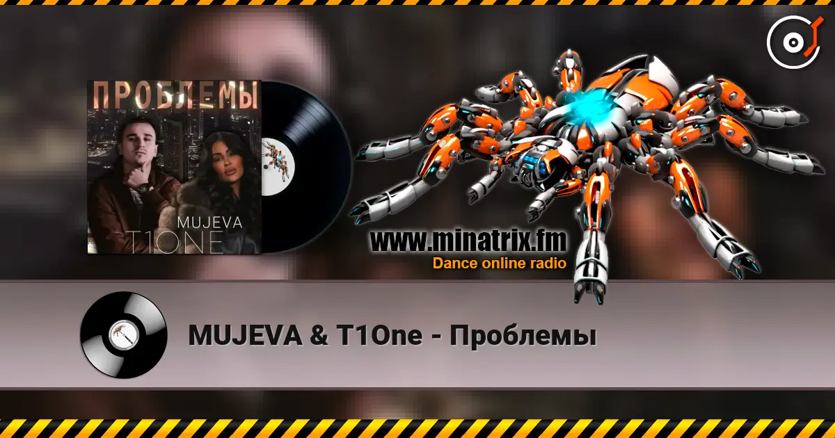 MUJEVA & T1One - Проблемы 高品质在线收听 | Minatrix.FM