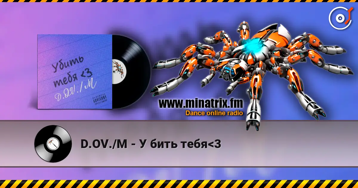 D.OV./M - У бить тебя3 高品质在线收听 | Minatrix.FM
