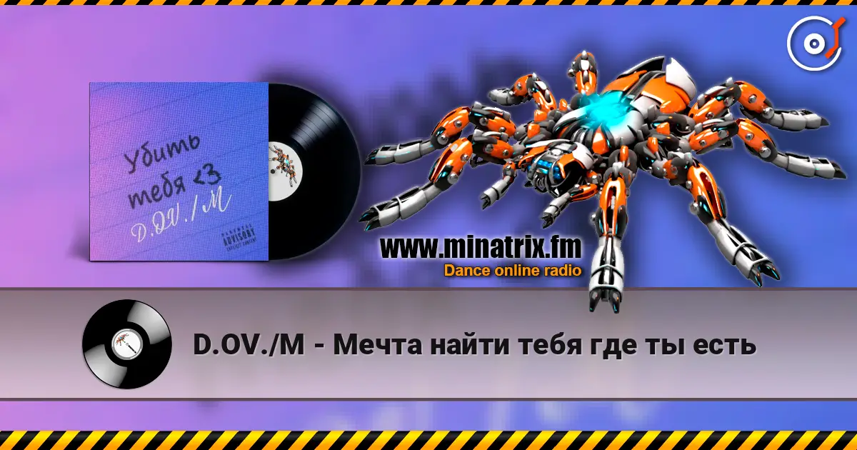 D.OV./M - Мечта найти  тебя где ты есть 高品质在线收听 | Minatrix.FM
