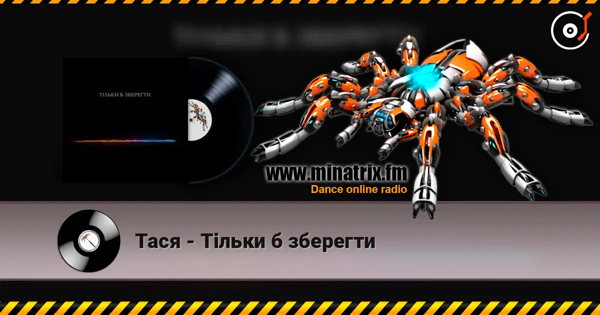 Тася - Тільки б зберегти слухати онлайн у високій якості | Minatrix.FM