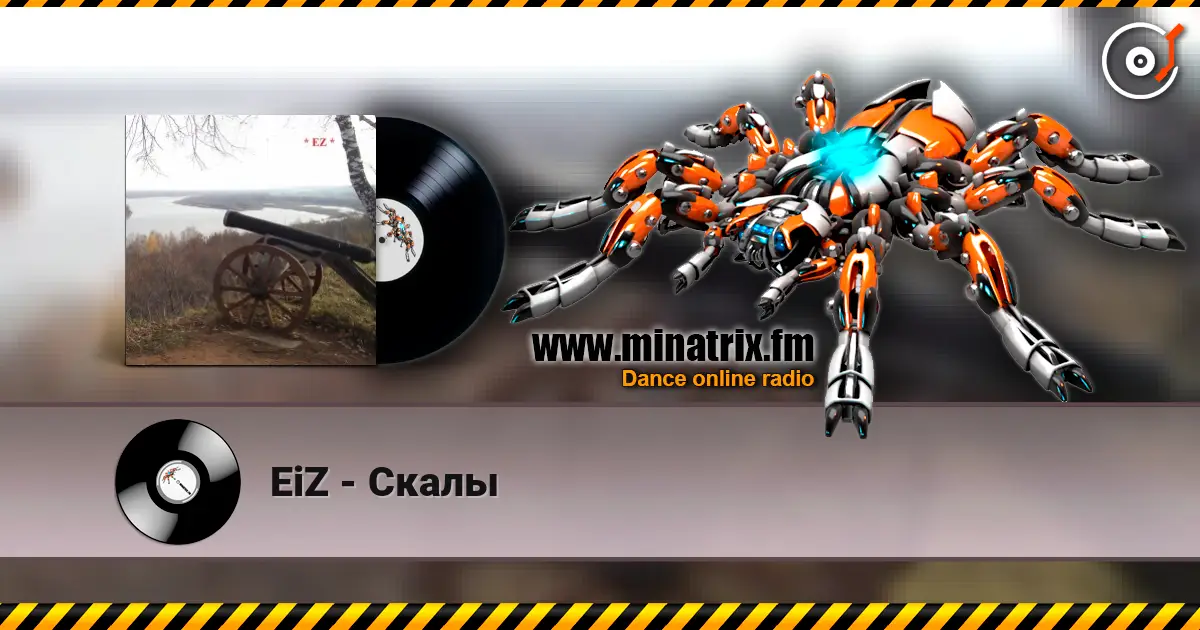 EiZ - Скалы 高品质在线收听 | Minatrix.FM