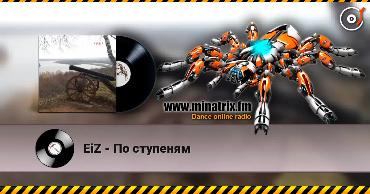 EiZ - По ступеням 高品质在线收听 | Minatrix.FM