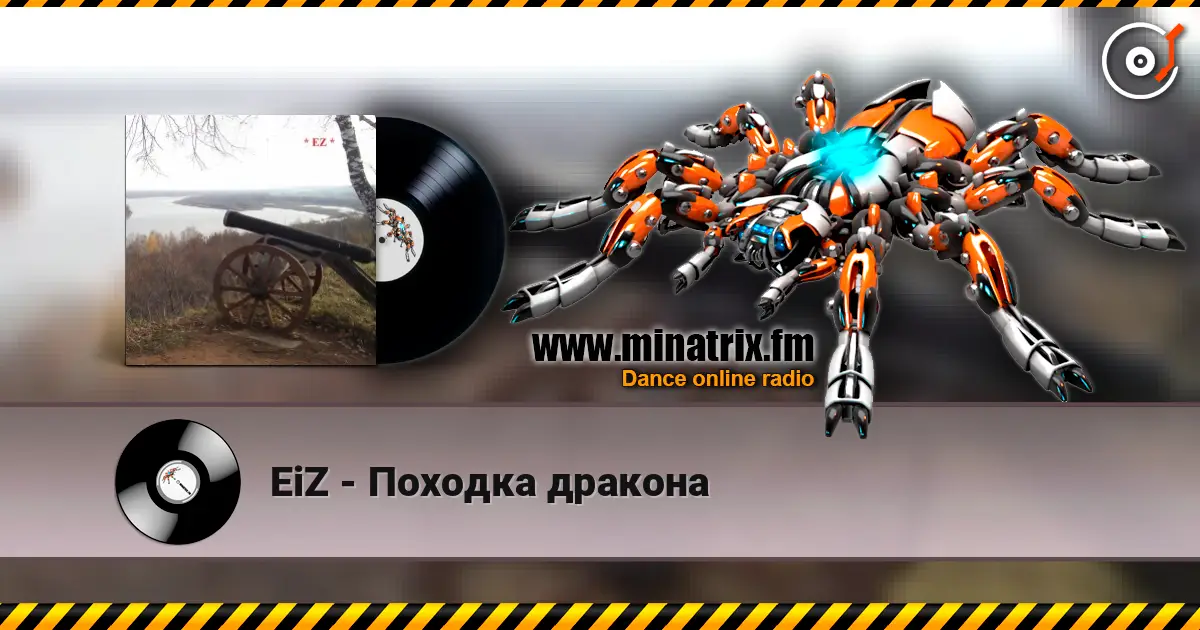 EiZ - Походка дракона 高品质在线收听 | Minatrix.FM