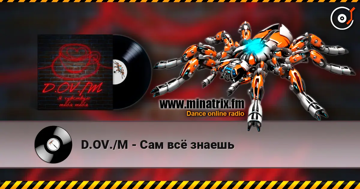 D.OV./M - Сам всё знаешь 高品质在线收听 | Minatrix.FM