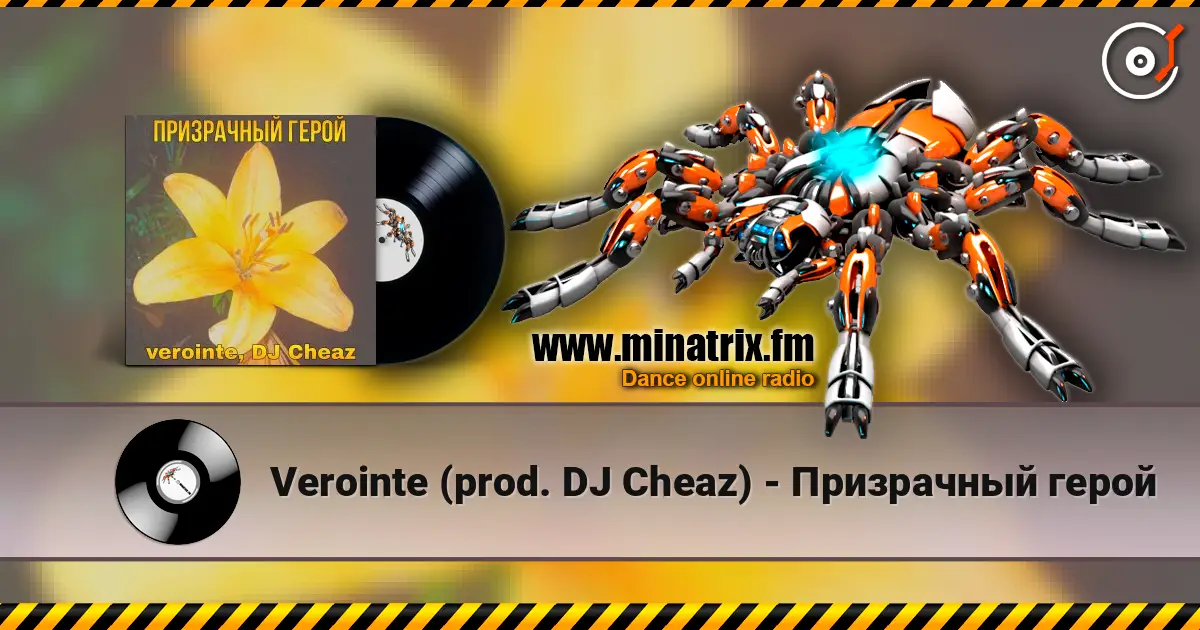 Verointe (prod. DJ Cheaz) - Призрачный герой 高品质在线收听 | Minatrix.FM