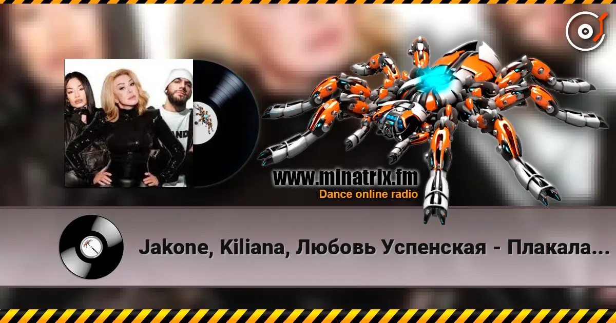 Jakone, Kiliana, Любовь Успенская - Плакала надежда 高品质在线收听 | Minatrix.FM