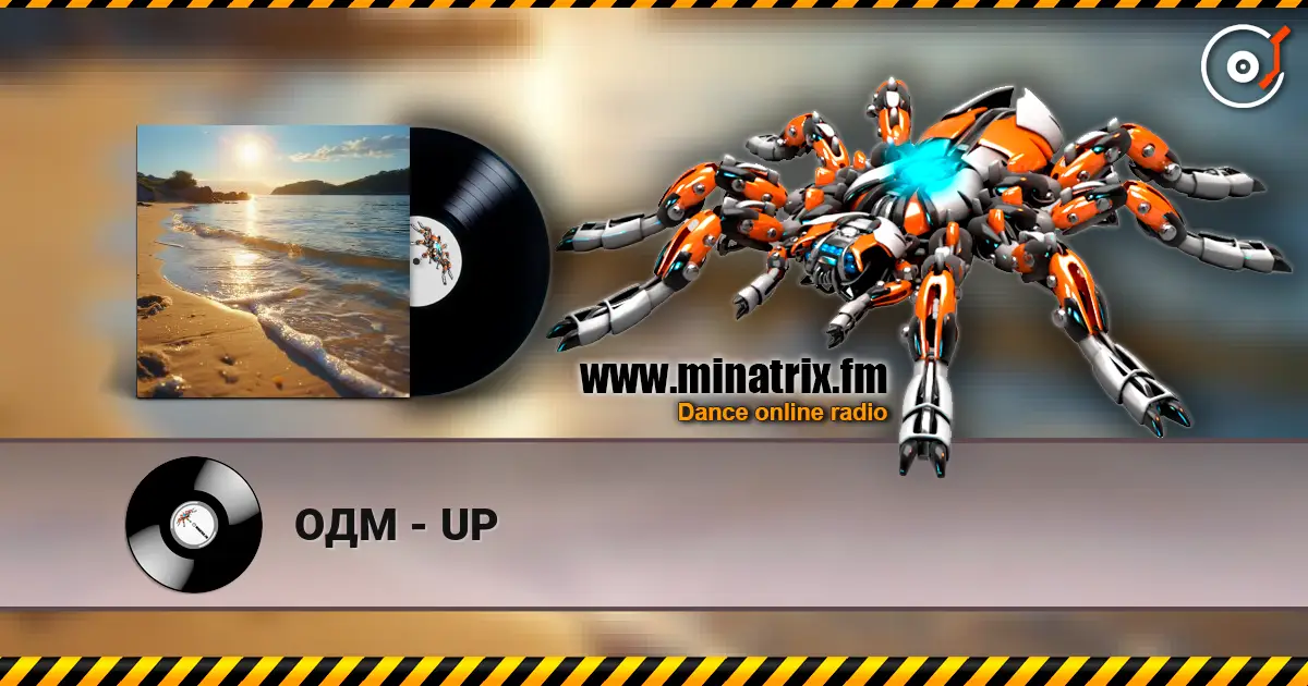 ОДМ - UP 高品质在线收听 | Minatrix.FM