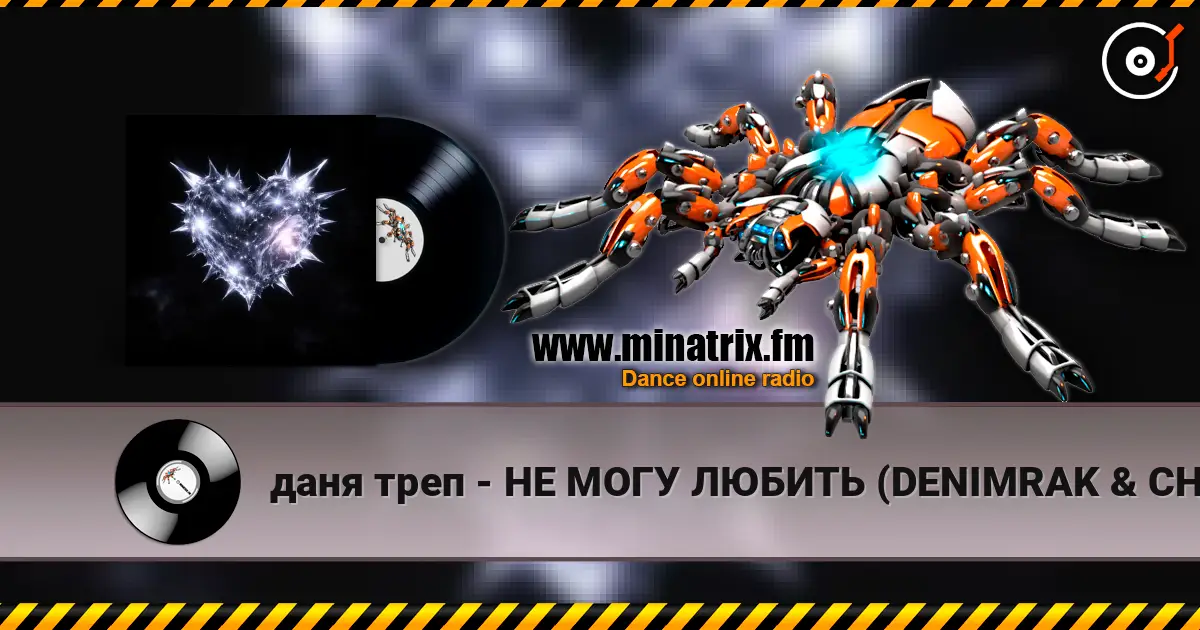 даня треп - НЕ МОГУ ЛЮБИТЬ (DENIMRAK & CHIMERA PLAYA Remix) 高品质在线收听 | Minatrix.FM