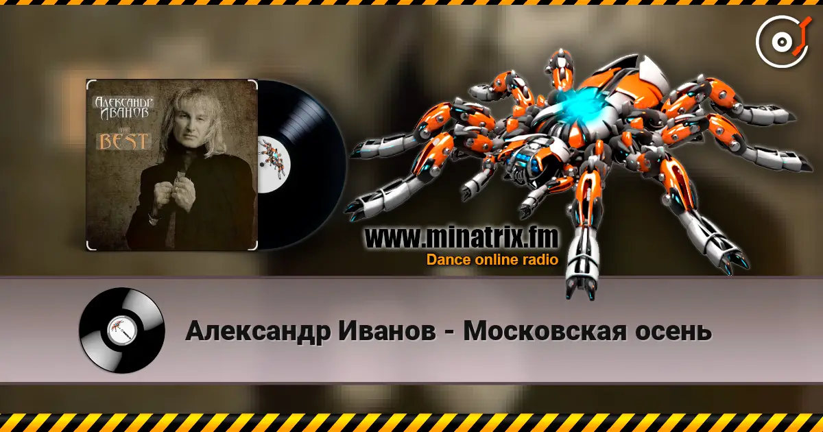 Александр Иванов - Московская осень 高品质在线收听 | Minatrix.FM