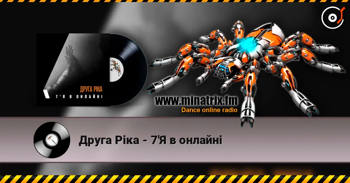 Друга Ріка - 7'Я в онлайні 高品质在线收听 | Minatrix.FM