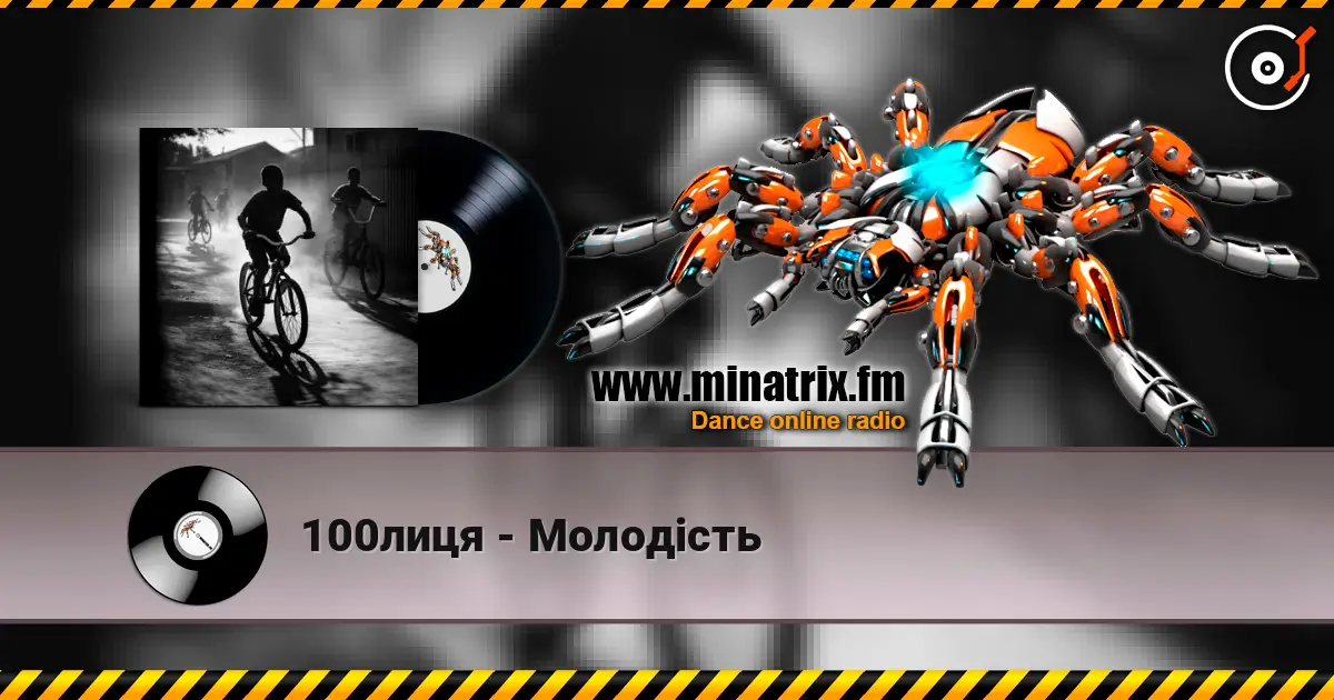 100лиця - Молодість 高品质在线收听 | Minatrix.FM