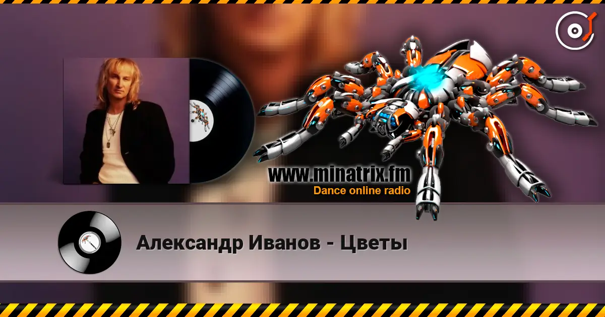 Александр Иванов - Цветы 高品质在线收听 | Minatrix.FM