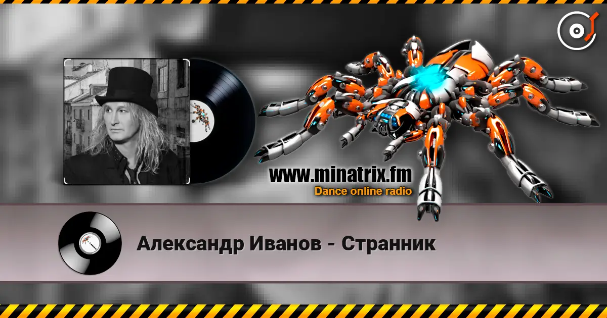 Александр Иванов - Странник 高品质在线收听 | Minatrix.FM