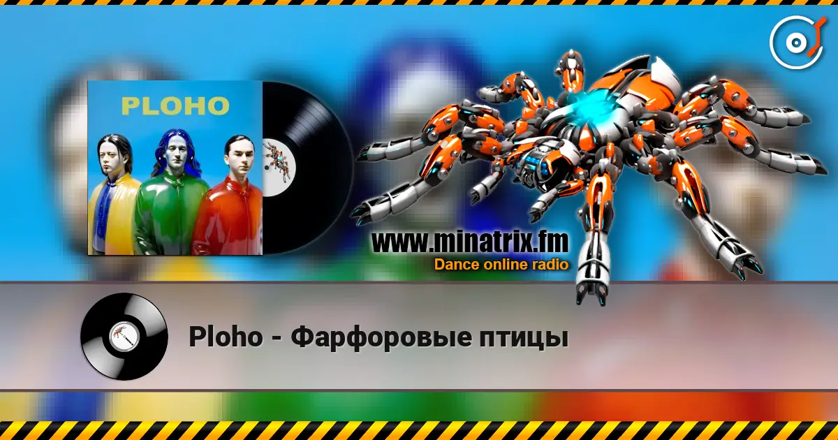 Ploho - Фарфоровые птицы 高品质在线收听 | Minatrix.FM