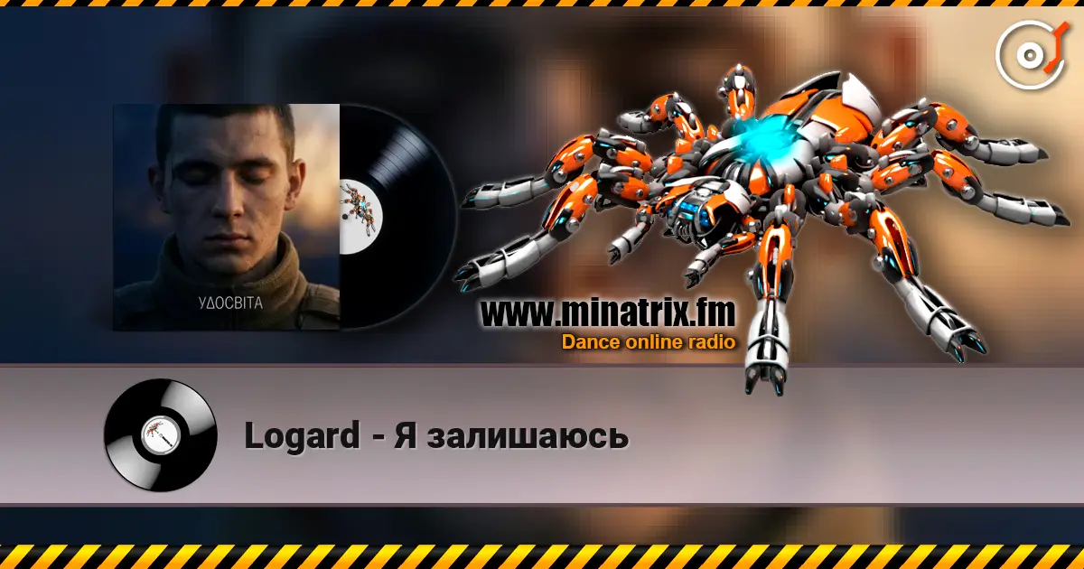 Logard - Я залишаюсь слухати онлайн у високій якості | Minatrix.FM
