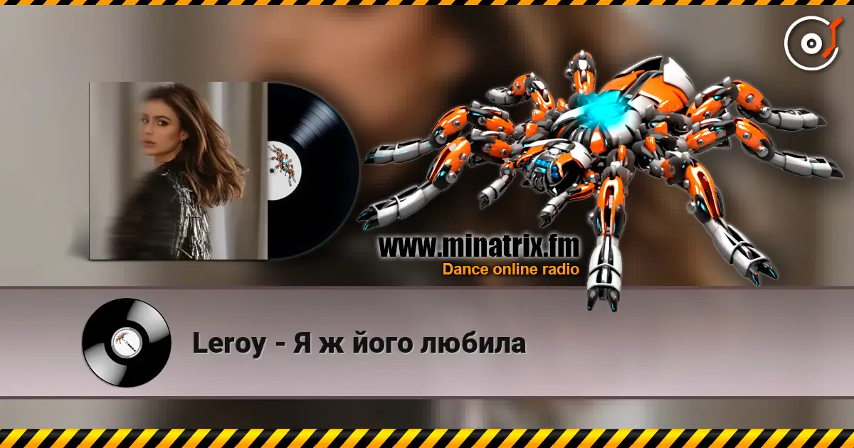Leroy - Я ж його любила слухати онлайн у високій якості | Minatrix.FM