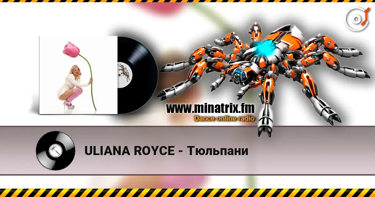 ULIANA ROYCE - Тюльпани слухати онлайн у високій якості | Minatrix.FM