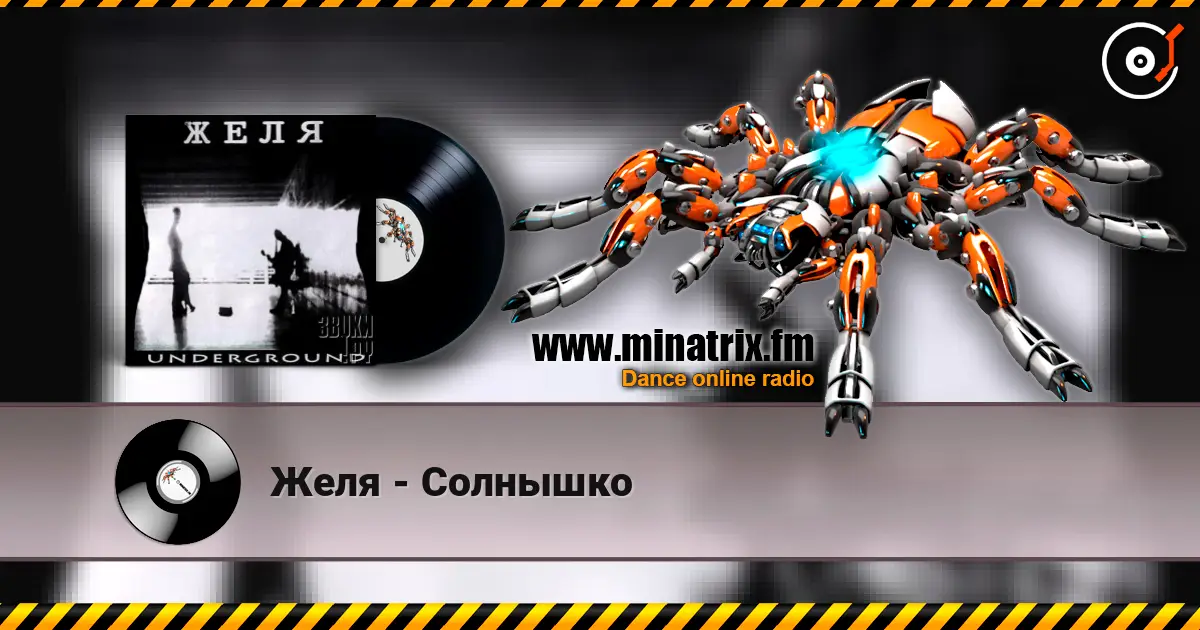 Желя - Солнышко 高品质在线收听 | Minatrix.FM