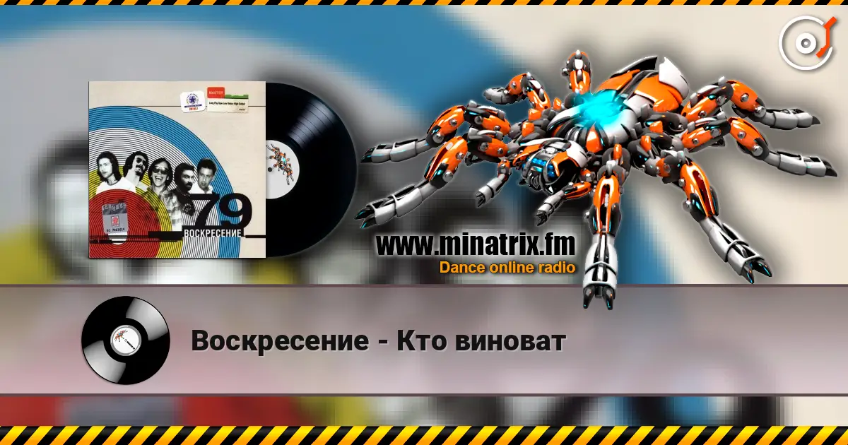 Воскресение - Кто виноват слухати онлайн у високій якості | Minatrix.FM