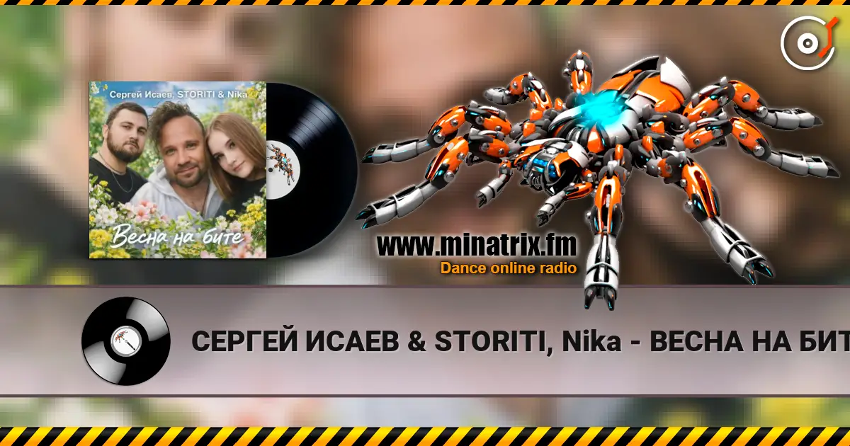 СЕРГЕЙ ИСАЕВ & STORITI, Nika - ВЕСНА НА БИТЕ 高品质在线收听 | Minatrix.FM