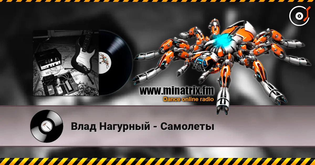 Влад Нагурный - Самолеты 高品质在线收听 | Minatrix.FM